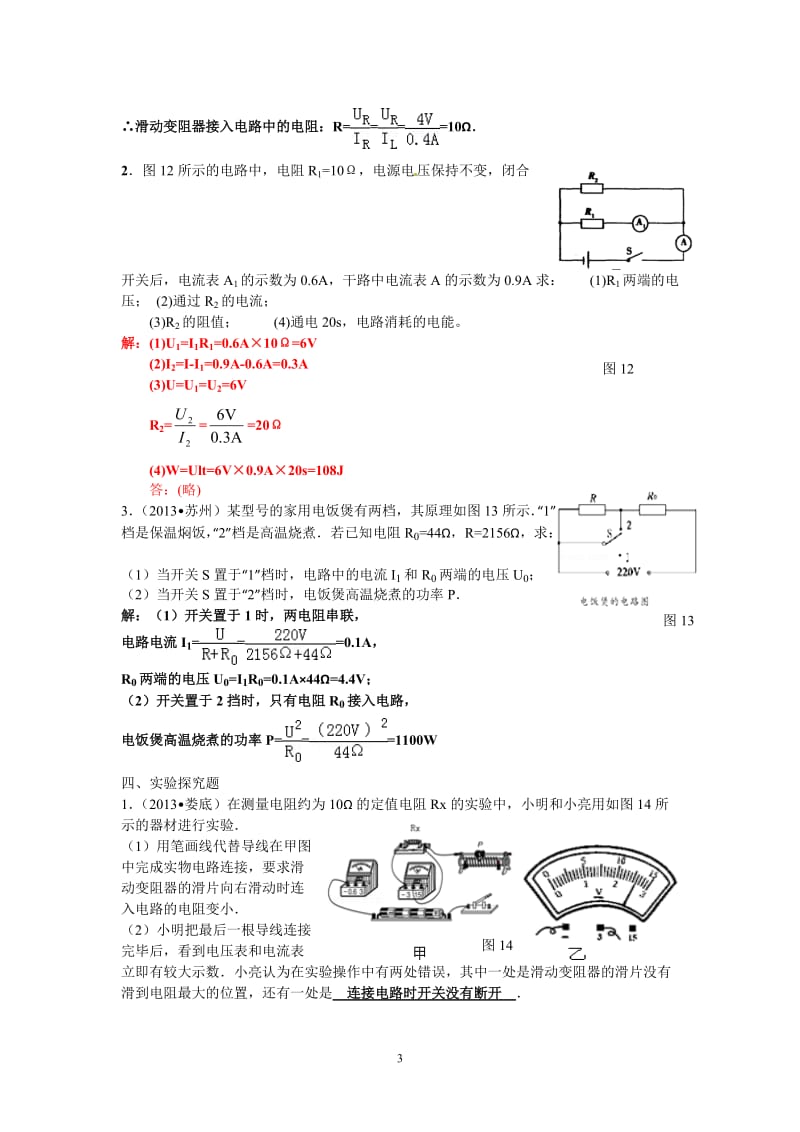 新人教版九年物理第十八章练习题(含答案)_第3页