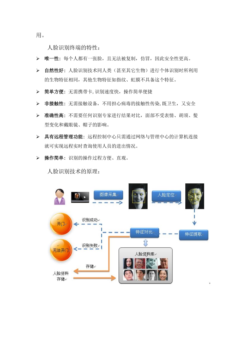 幼儿园人脸识别一体化解决方案_第3页