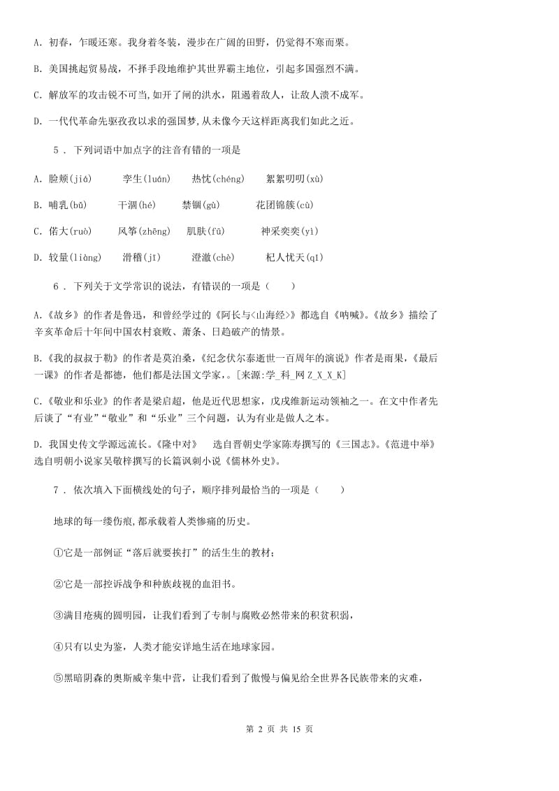 人教版2019版七年级上学期期中语文试题C卷(测试)_第2页
