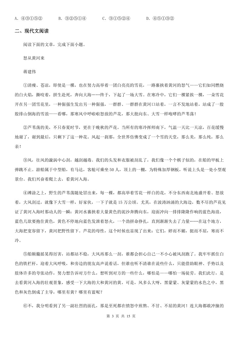 人教版2019版七年级上学期期中语文试题C卷(测试)_第3页
