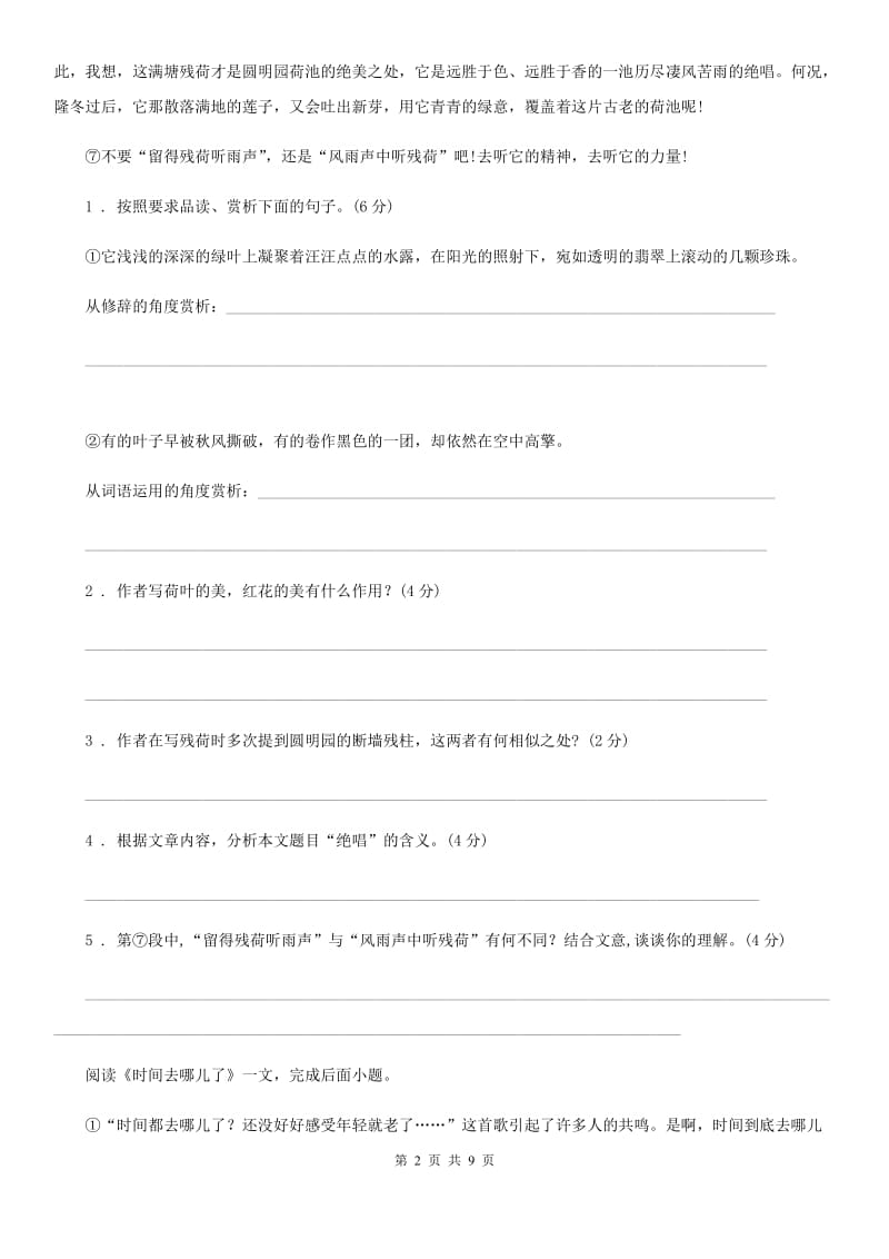 人教版2020年中考二模语文试题（I）卷(模拟)_第2页