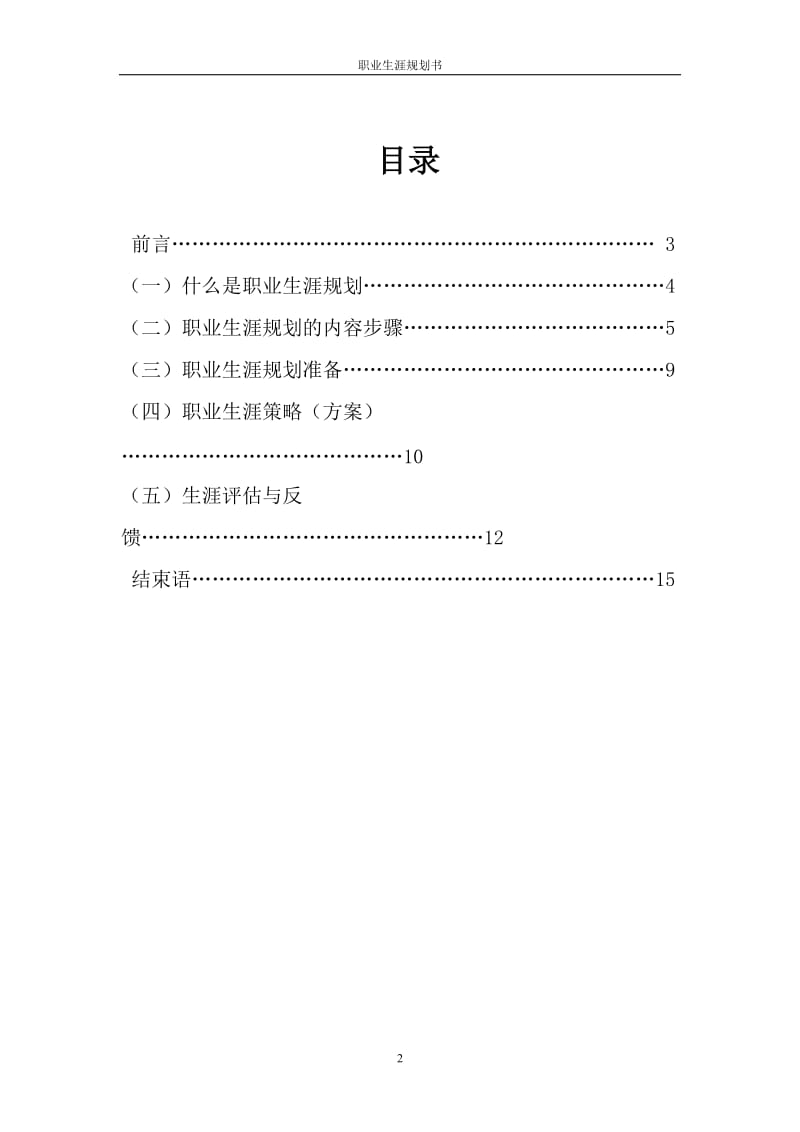 职业生涯规划书-医学检验专业_第2页