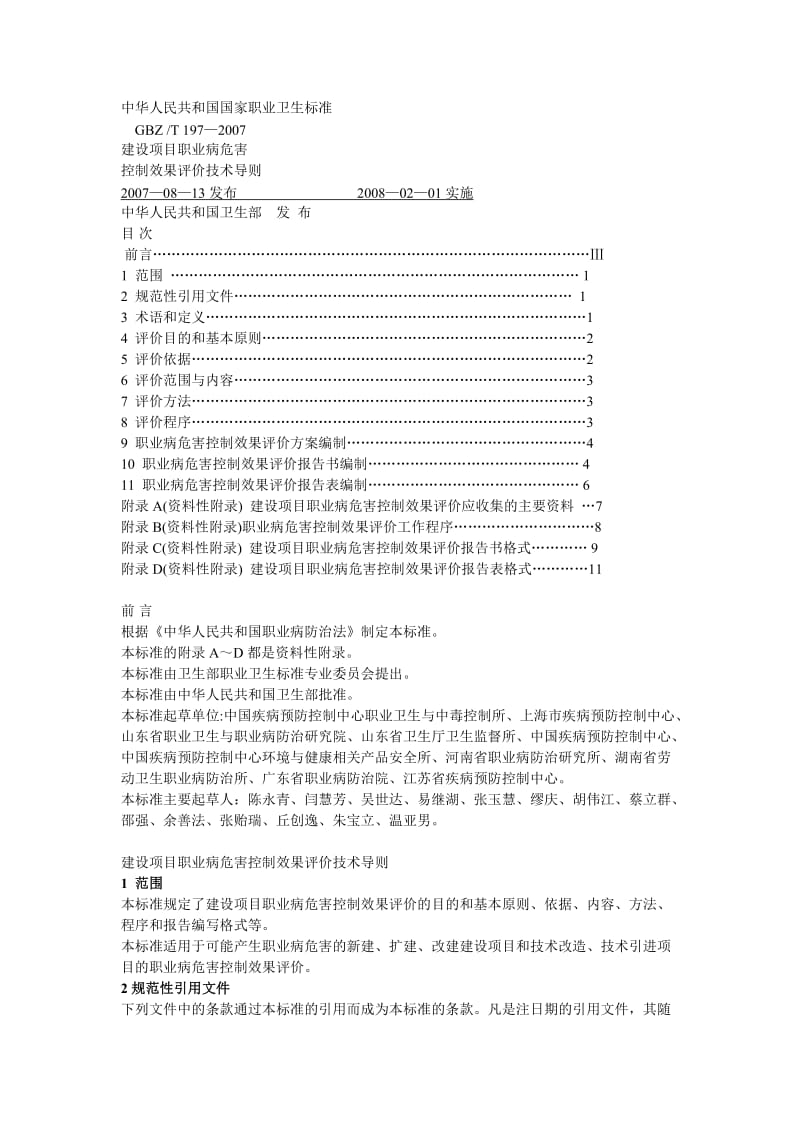 中华人民共和国国家职业卫生标准_第1页