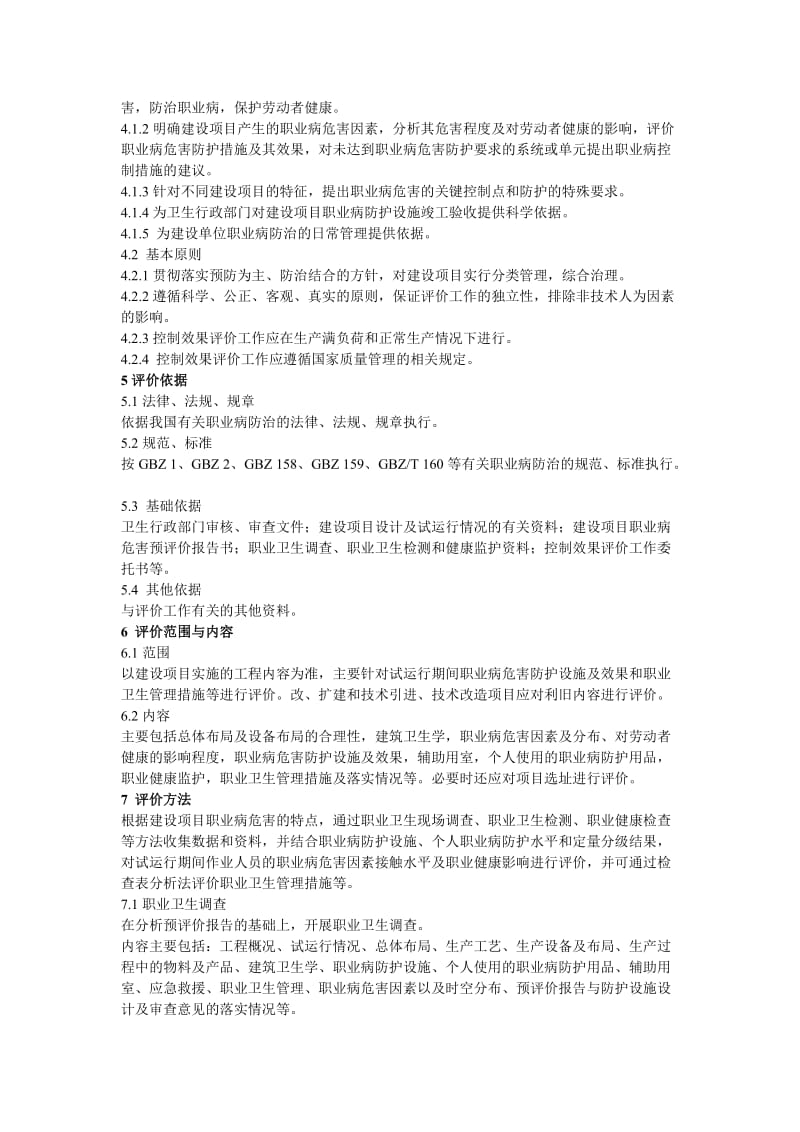 中华人民共和国国家职业卫生标准_第3页