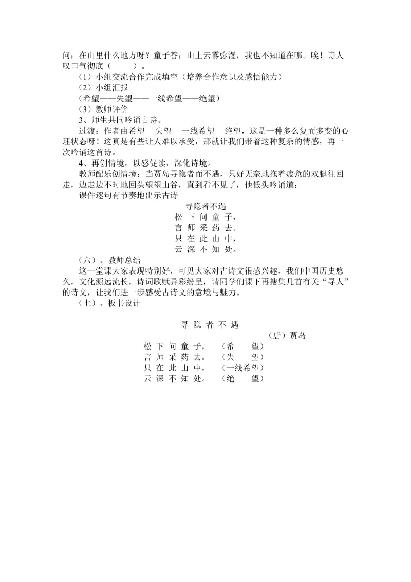 寻隐者不遇教案_第3页