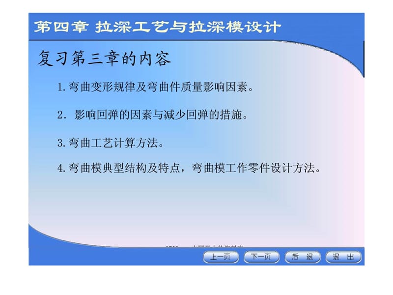 拉深工藝與拉深模設計_第1頁