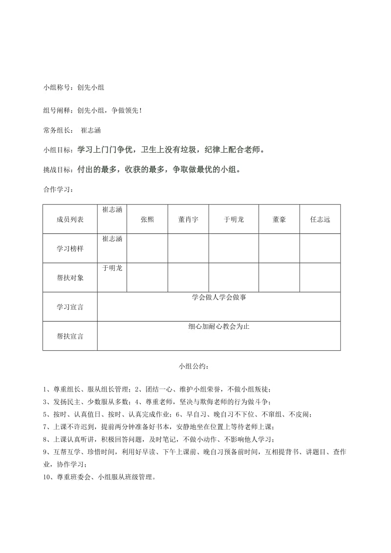 小组合作学习组名口号目标组训1.3(1)_第3页