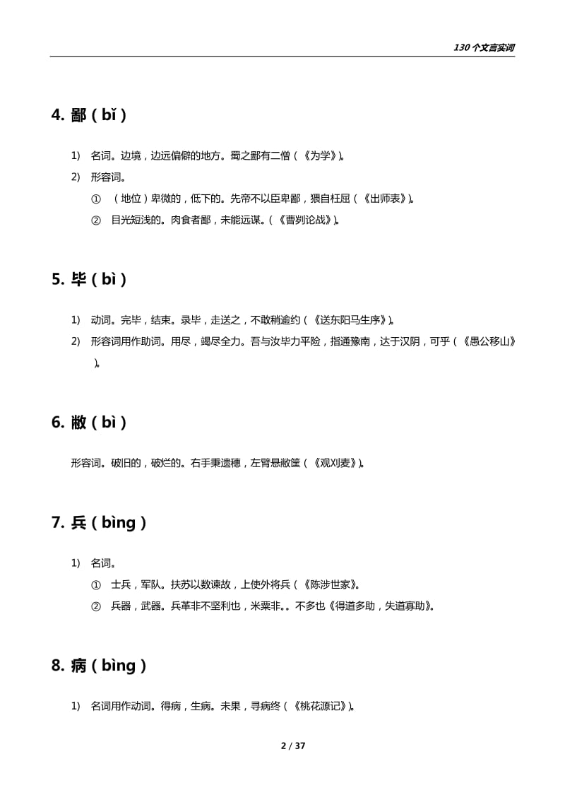 中考必备130个文言实词_第2页