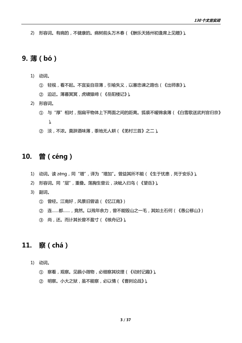 中考必备130个文言实词_第3页