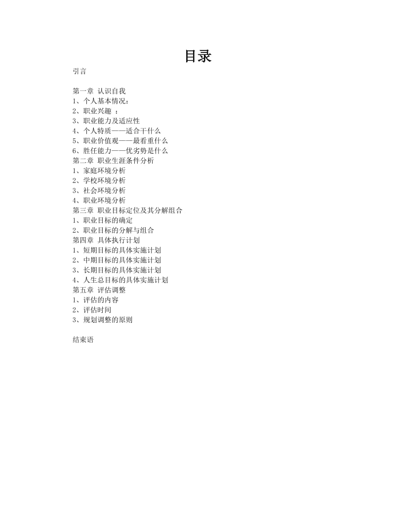 园林大学生职业生涯规划书_第2页