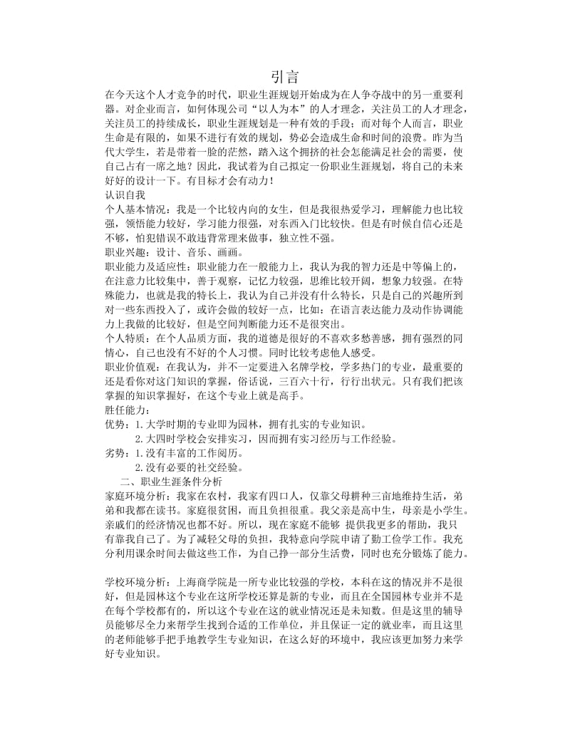 园林大学生职业生涯规划书_第3页