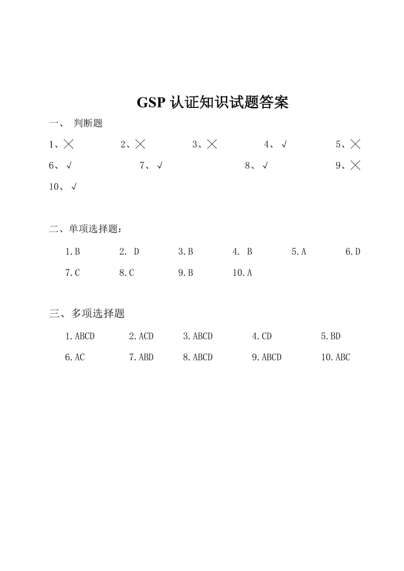 药店GSP认证知识试题和答案_第3页