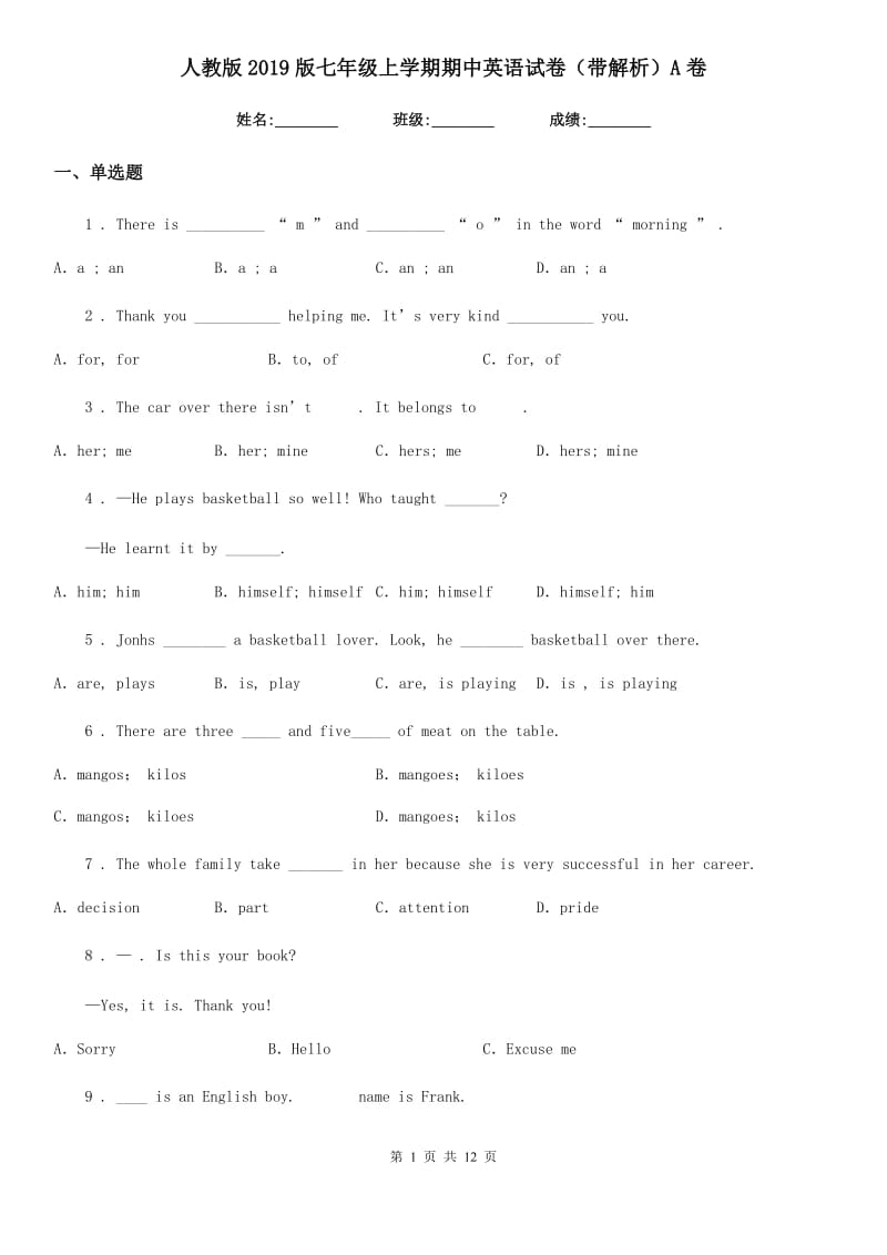 人教版2019版七年级上学期期中英语试卷（带解析）A卷_第1页