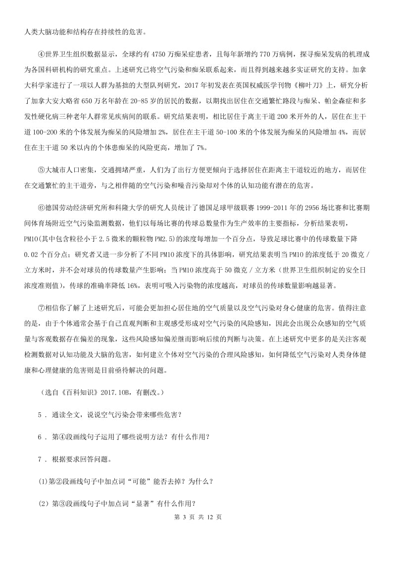 人教版2019版九年级中考复习模拟测试语文试题C卷_第3页