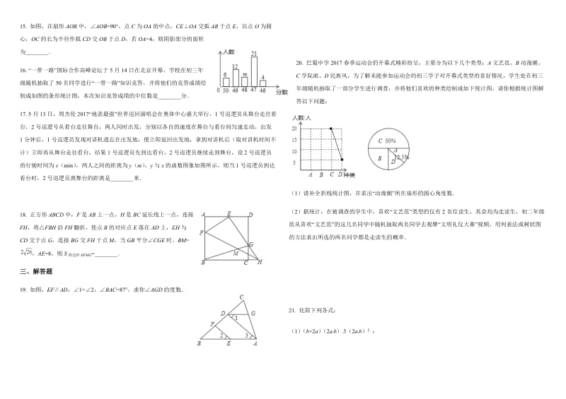 最新2018年重庆中考数学模拟试卷一(含答案)_第2页