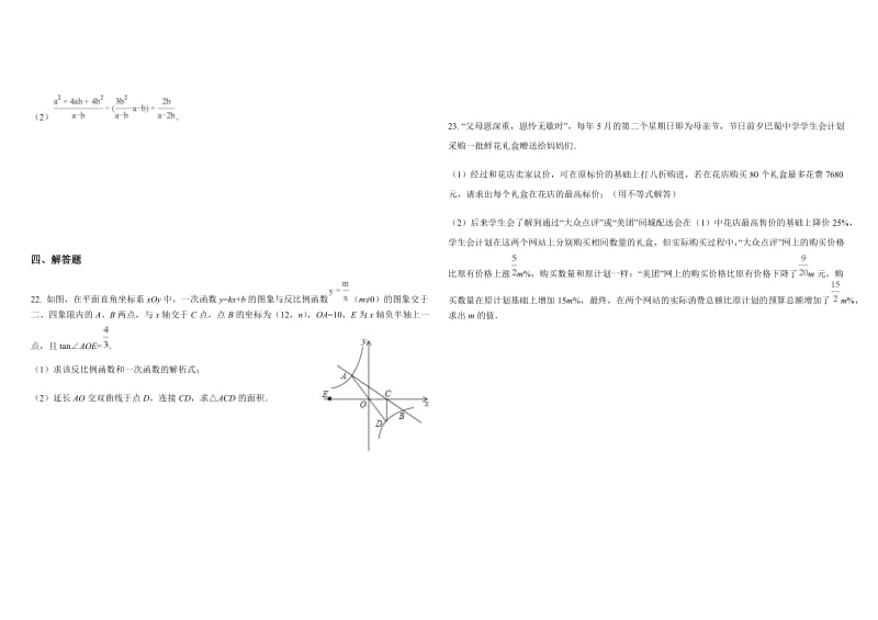 最新2018年重庆中考数学模拟试卷一(含答案)_第3页