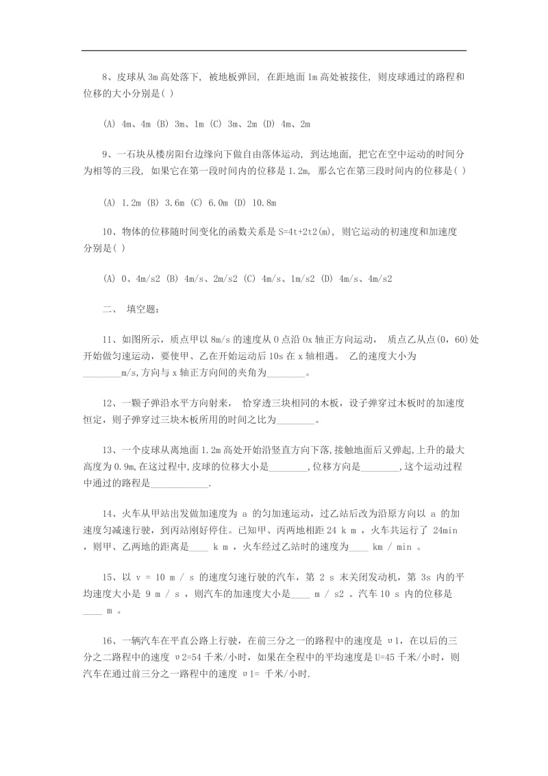 匀变速直线运动习题及答案_第2页