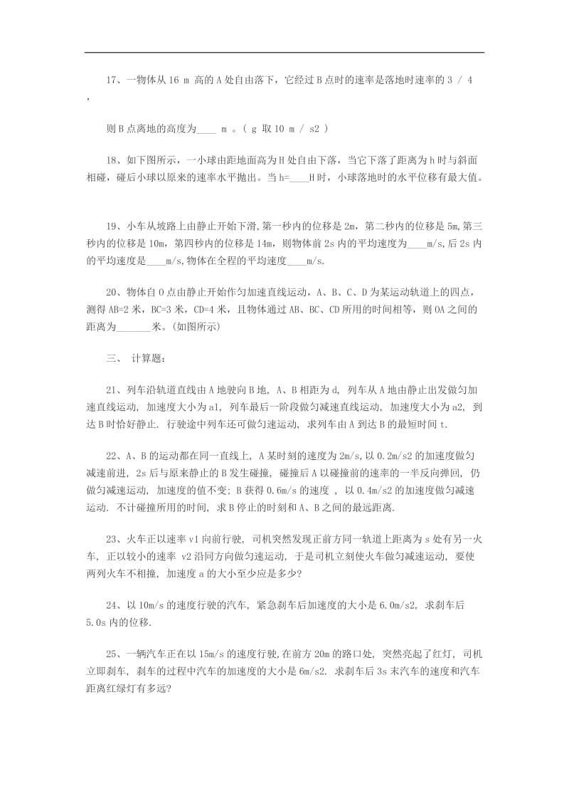 匀变速直线运动习题及答案_第3页