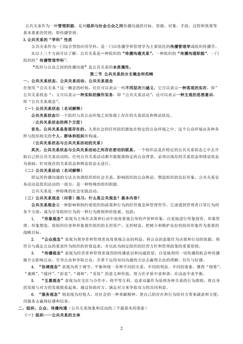 自考公共关系学完整笔记_第2页