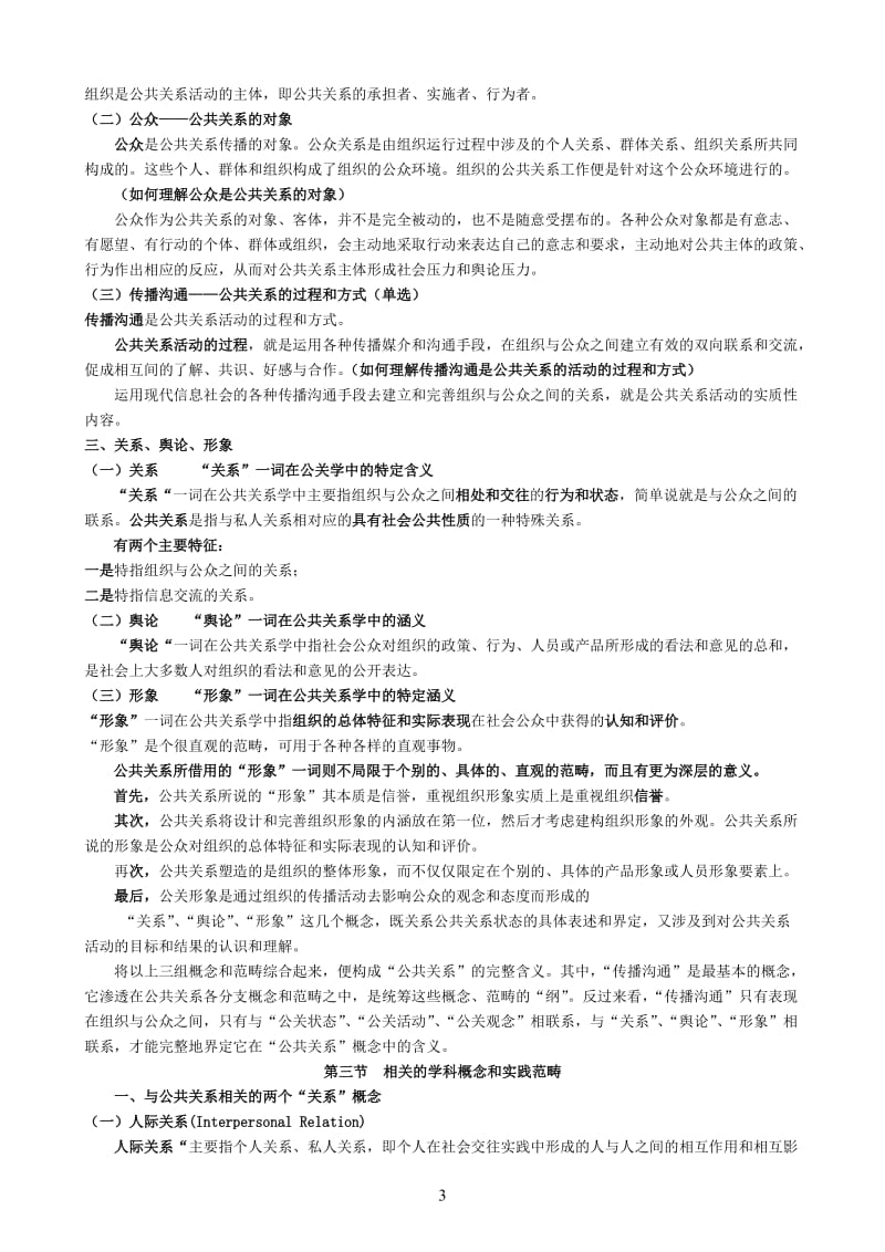 自考公共关系学完整笔记_第3页