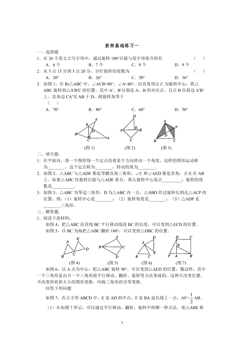 旋转(全)知识点习题及答案_第3页