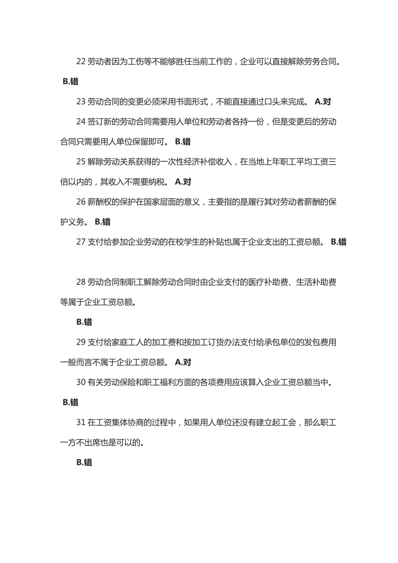 专业技术人员权益保护读本判断题_第3页