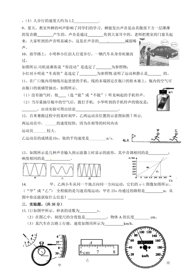 新人教版八年级物理第1、2章测试题_第2页