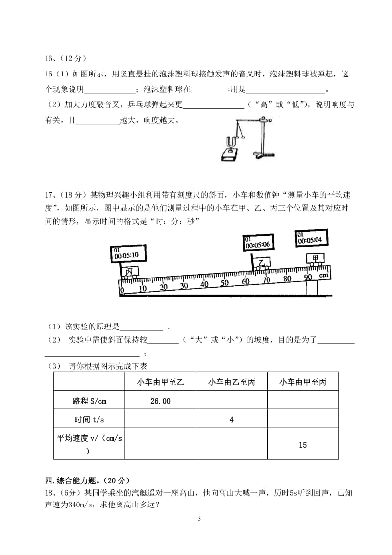 新人教版八年级物理第1、2章测试题_第3页