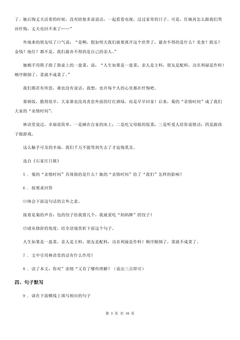 人教版2020年（春秋版）八年级上学期期中语文试题C卷（检测）_第3页