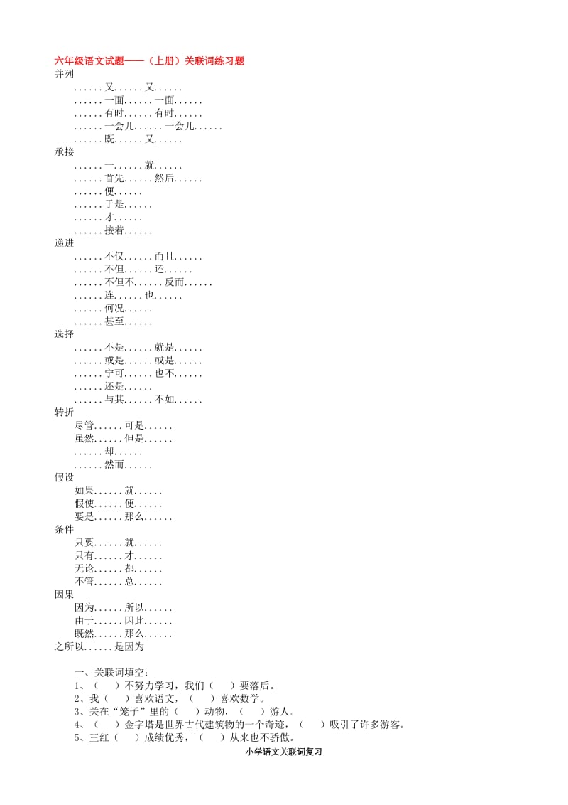 小学语文关联词复习_第3页