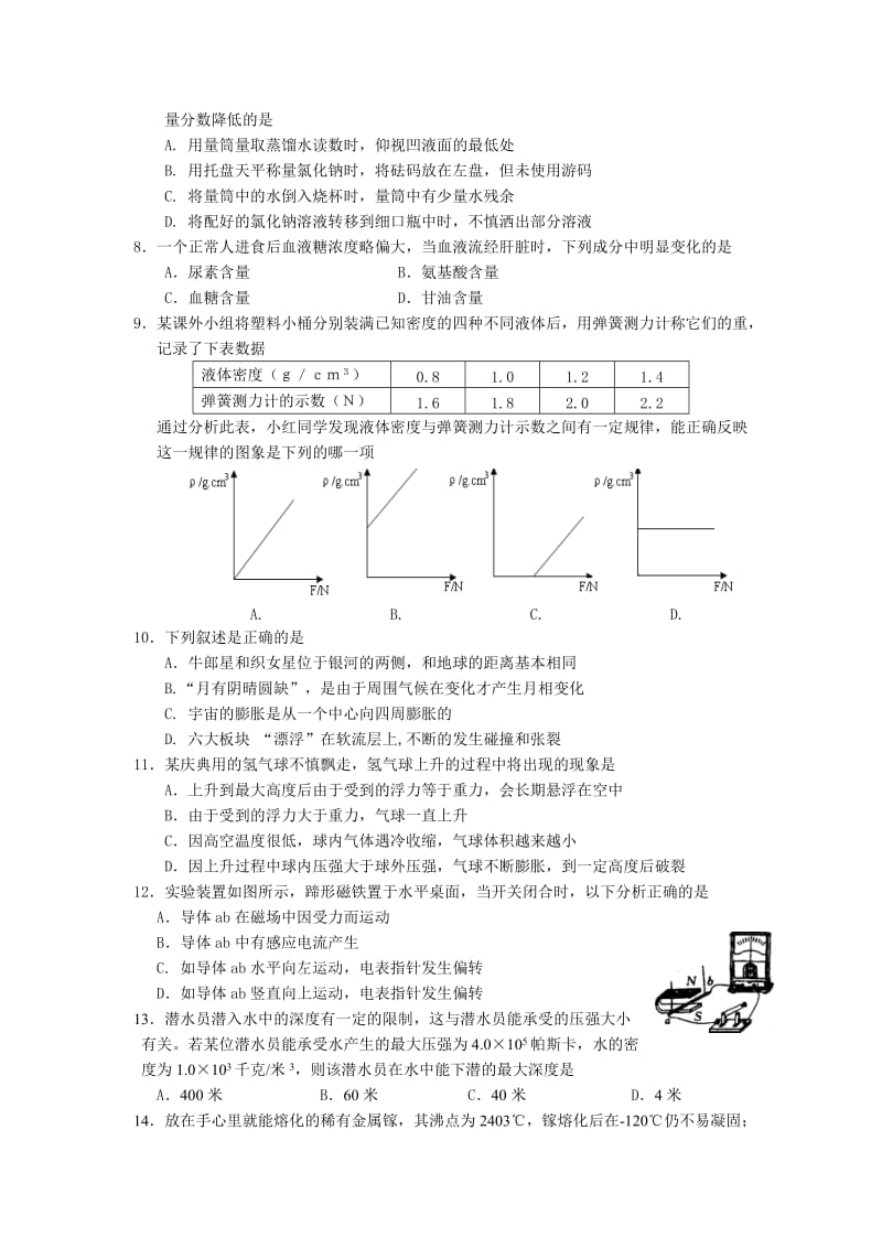 浙江省宁波市惠贞书院2013年中考模拟科学试卷_第2页