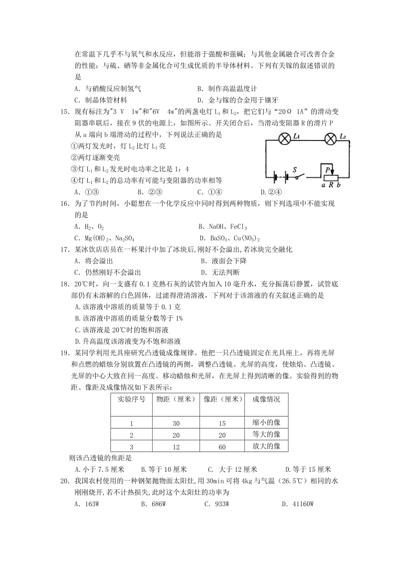 浙江省宁波市惠贞书院2013年中考模拟科学试卷_第3页