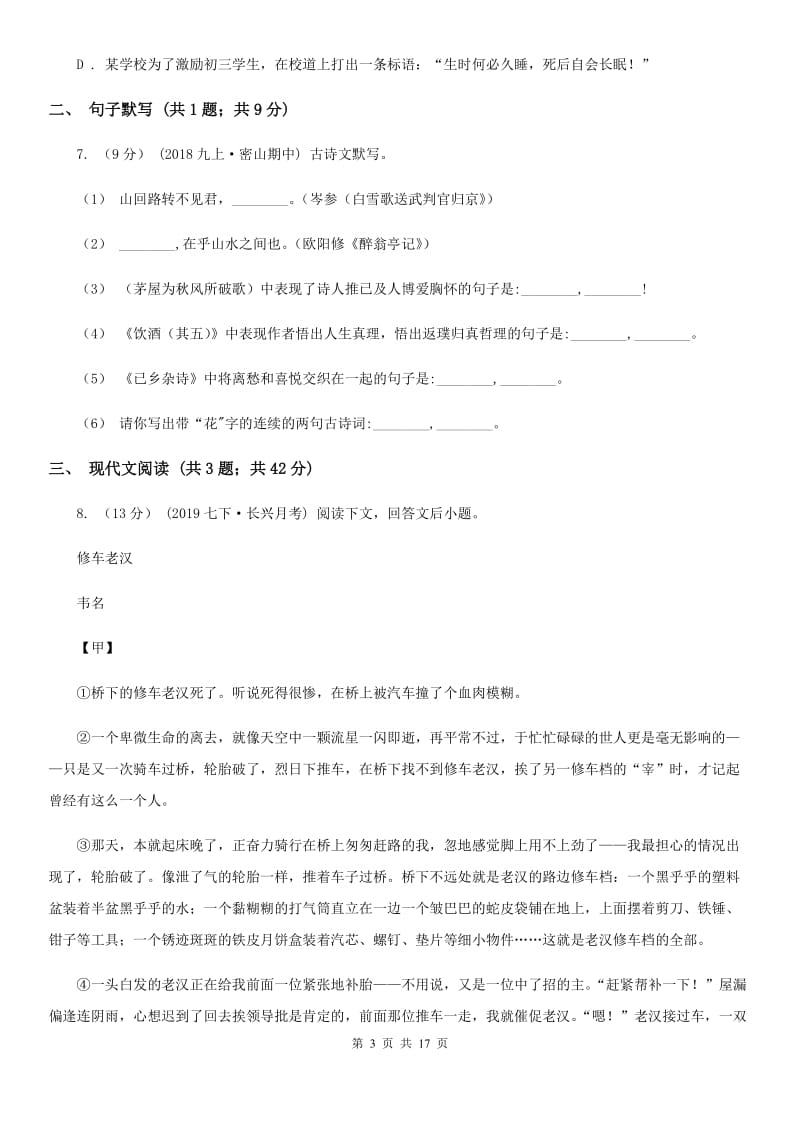 语文版九年级上学期语文9月月考试卷(模拟)_第3页