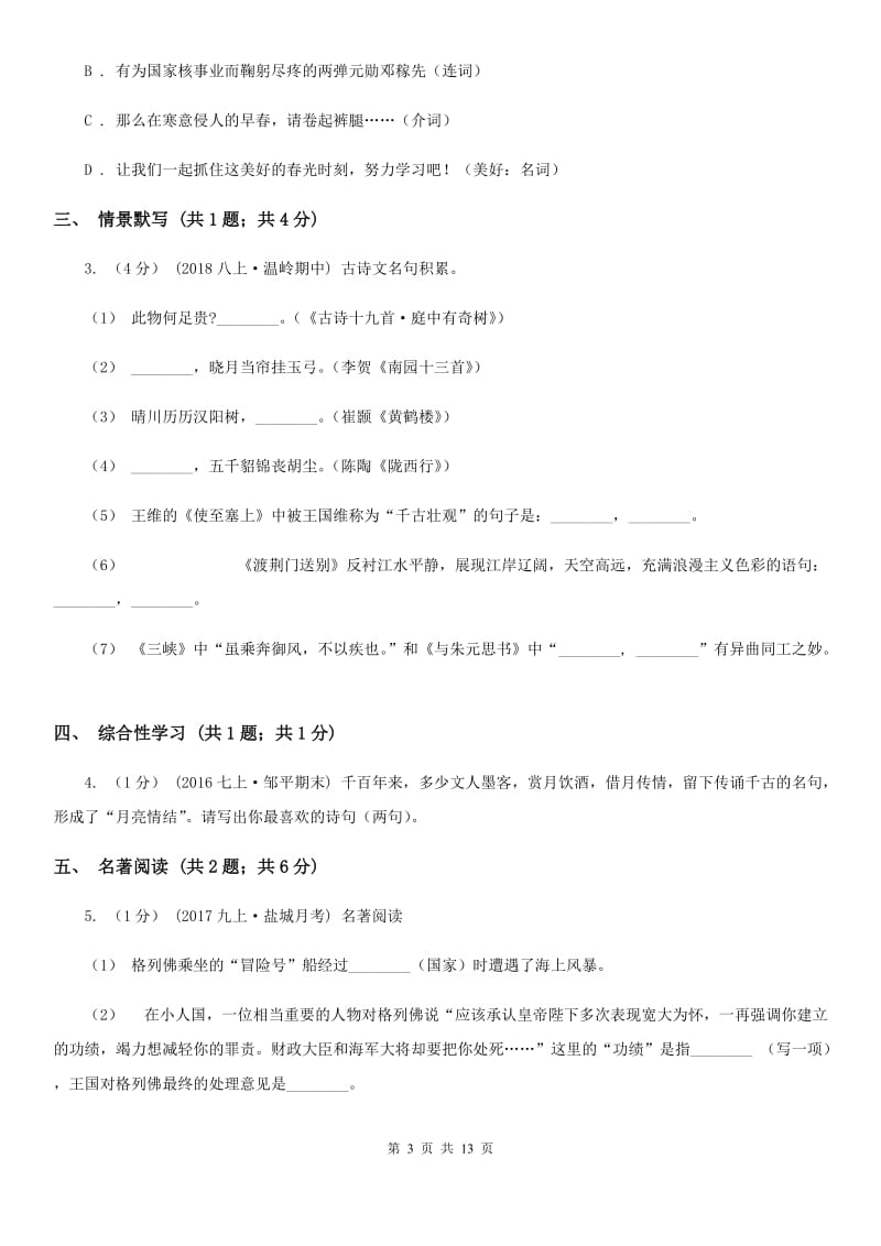 冀教版七年级下学期语文期末测试试卷_第3页