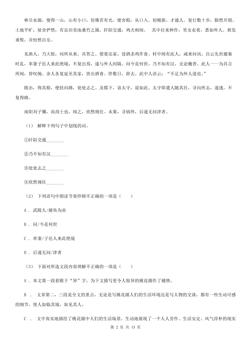 新人教版七年级下学期语文期未考试试卷_第2页