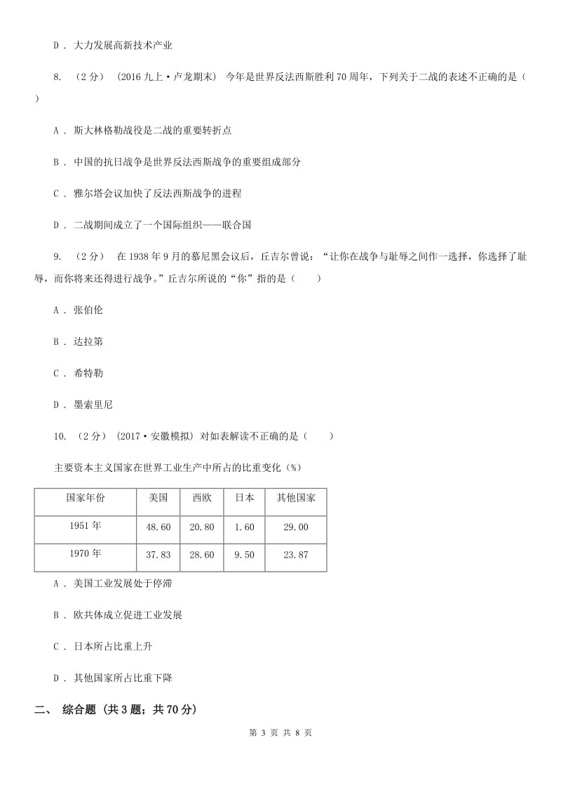 岳麓版九年级上学期文科综合历史12月月考试卷A卷_第3页