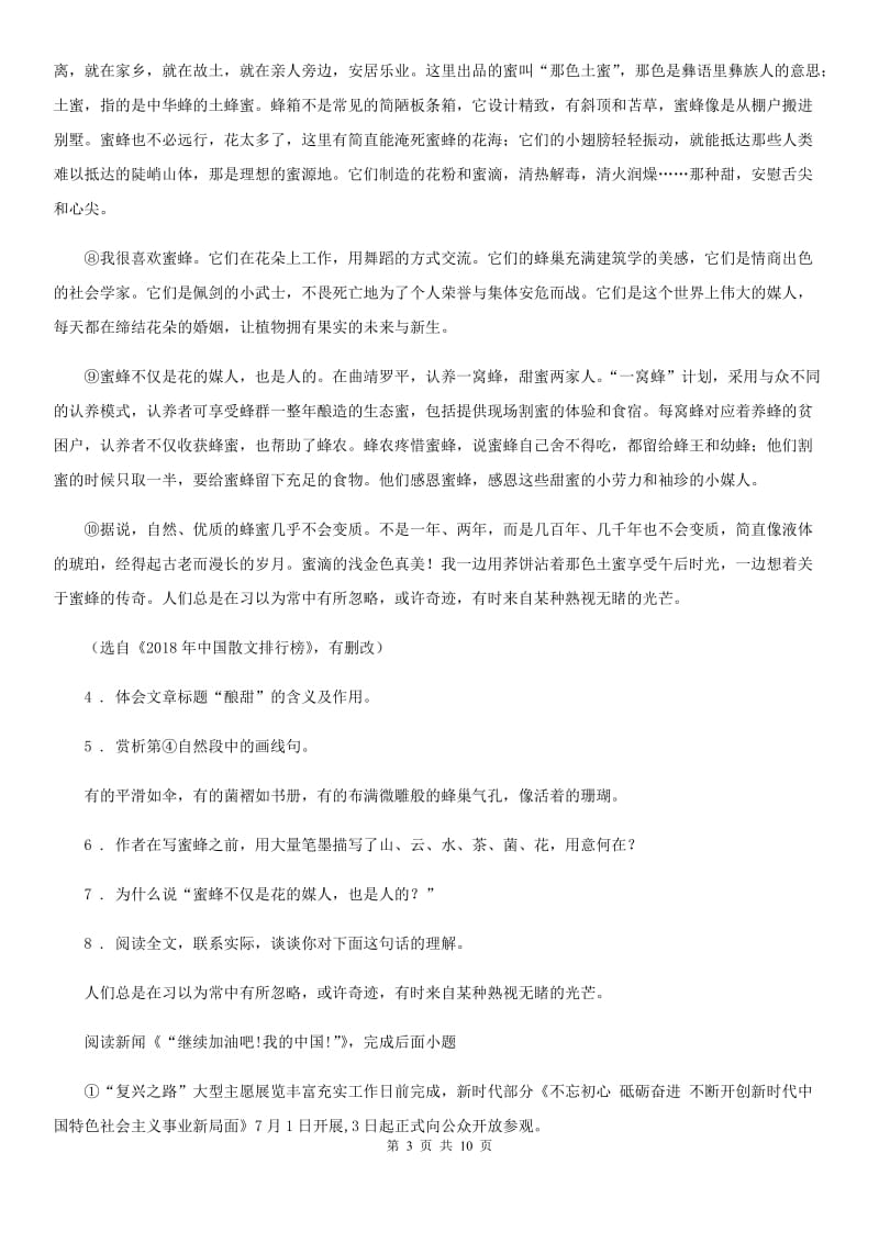 人教版2020版九年级下学期期中语文试题B卷（模拟）_第3页