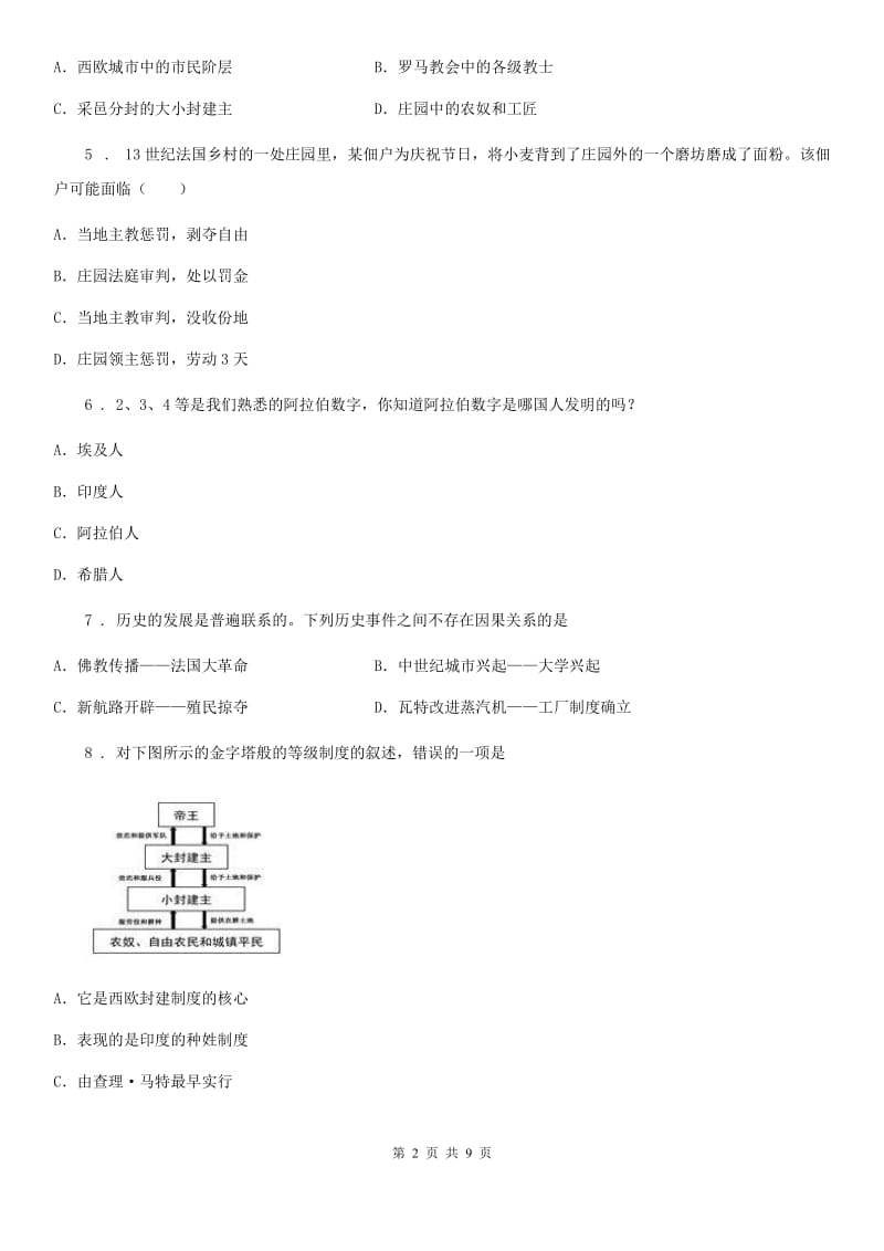 人教版2020版九年级上册历史单元测试（二）B卷_第2页