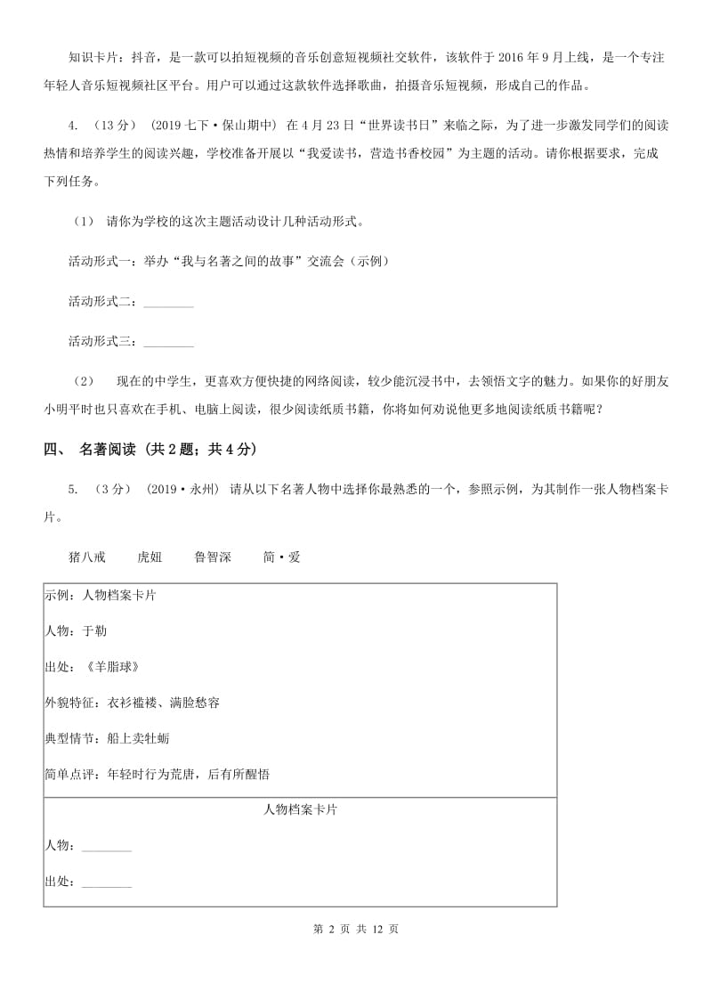 语文版九年级语文毕业升学模拟考试试卷_第2页