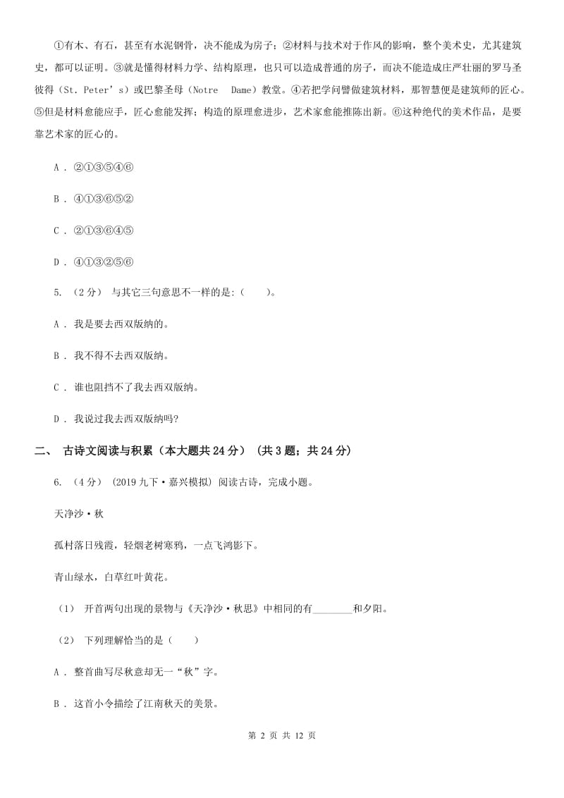 北师大版中考语文预测卷三_第2页