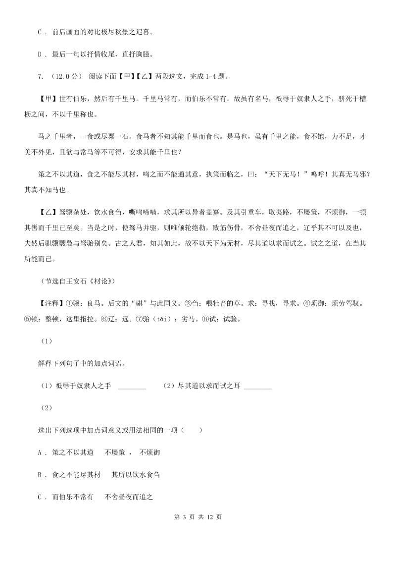 北师大版中考语文预测卷三_第3页