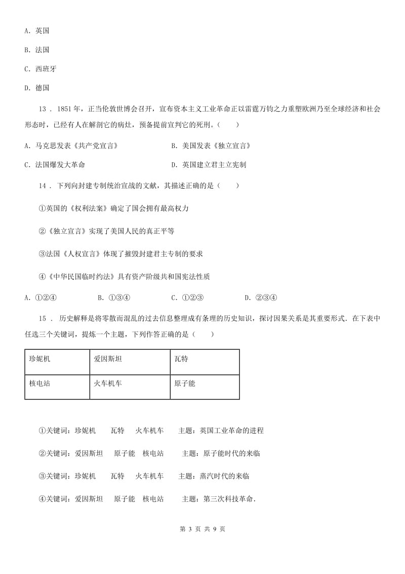 人教版九年级期上学期期中历史试题_第3页