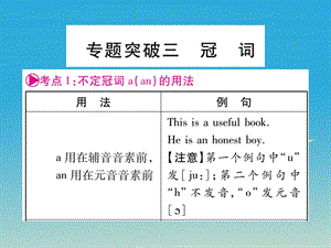 中考英語(yǔ)總復(fù)習(xí) 專題突破三 冠詞課件