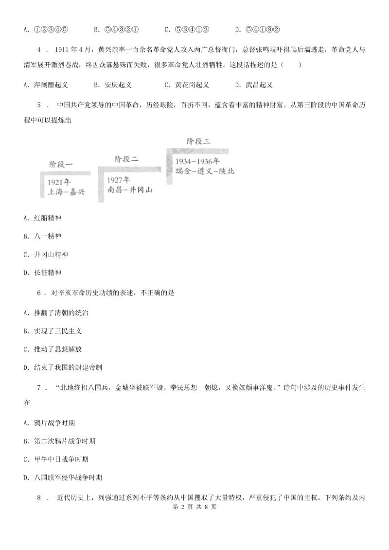 人教版2019年八年级上学期期中历史试题D卷（测试）_第2页