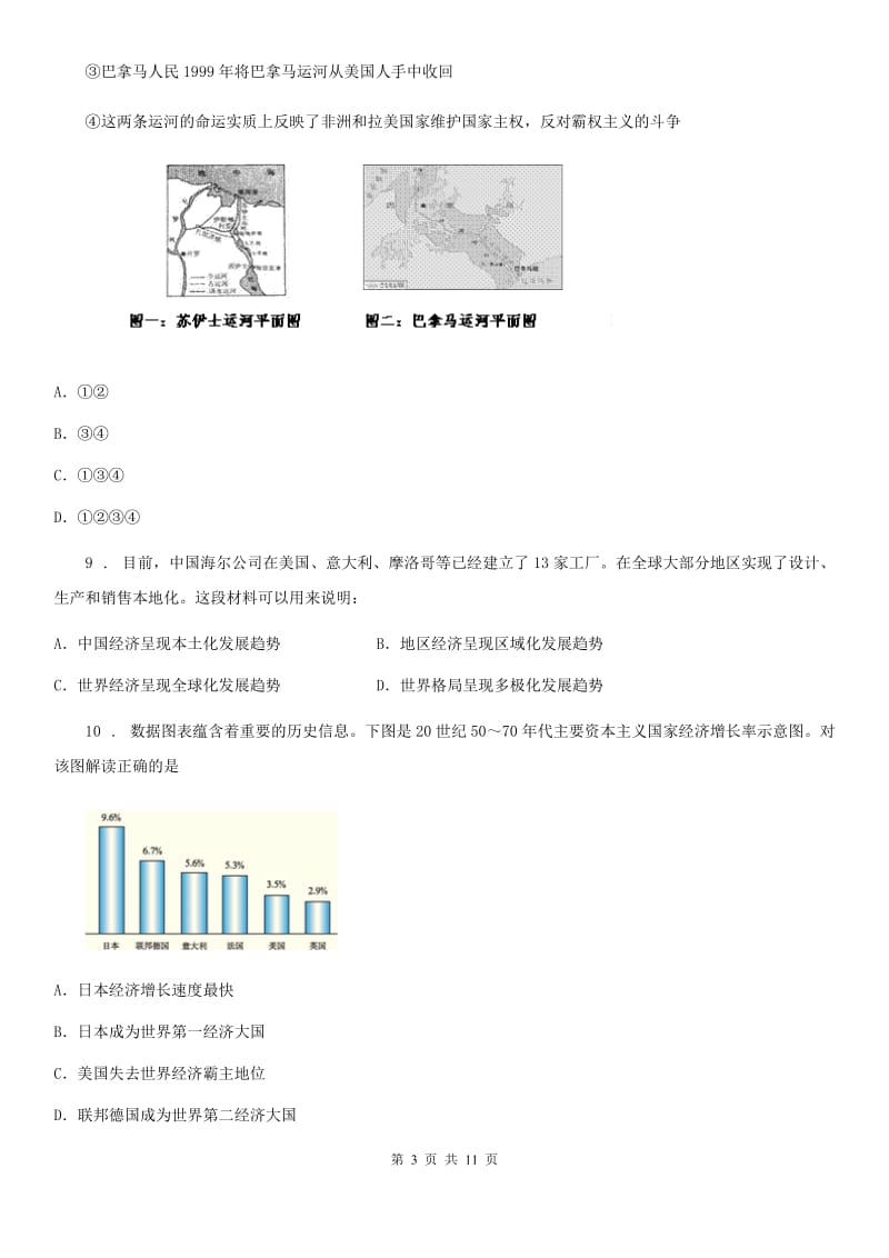 人教版2020版九年级上学期期中历史试题（I）卷新编_第3页