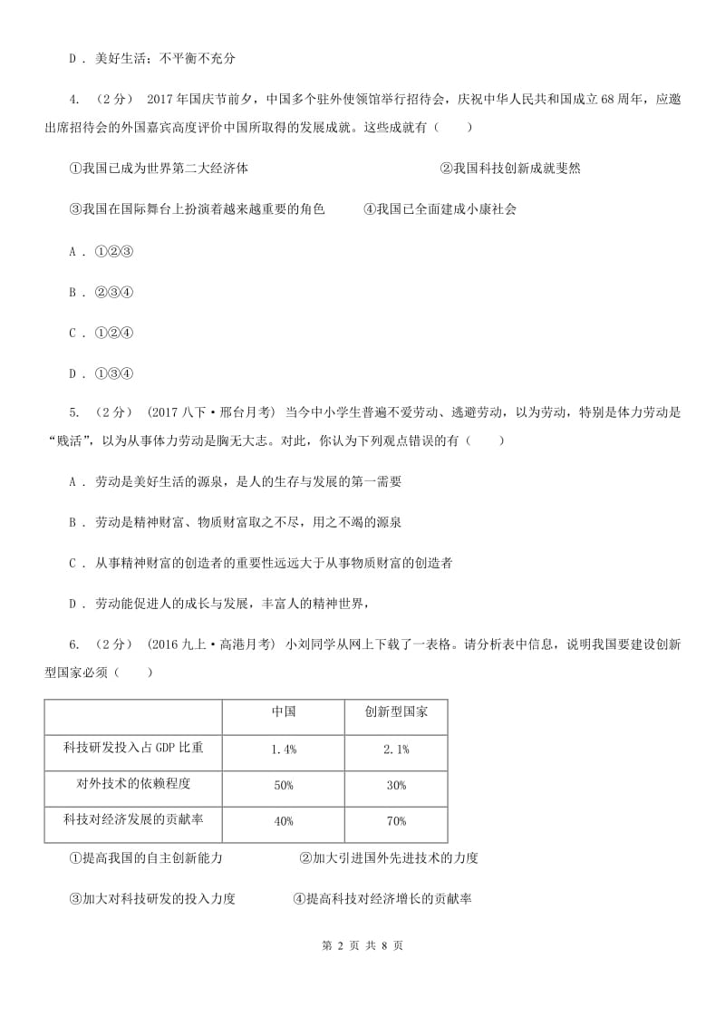 新版九年级上学期道德与法治期中联考试卷（模拟）_第2页