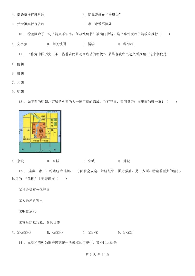 人教版2019-2020年度七年级历史试卷（II）卷_第3页