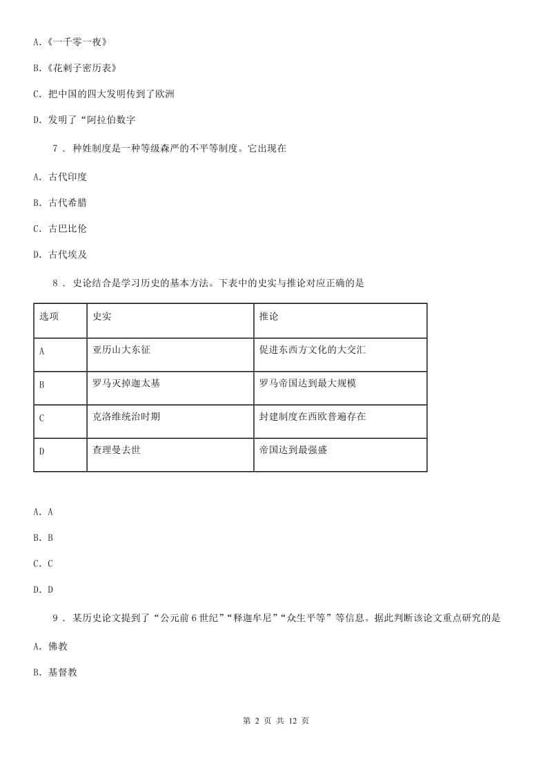 人教版2020年（春秋版）九年级（上）期末历史试卷（II）卷_第2页