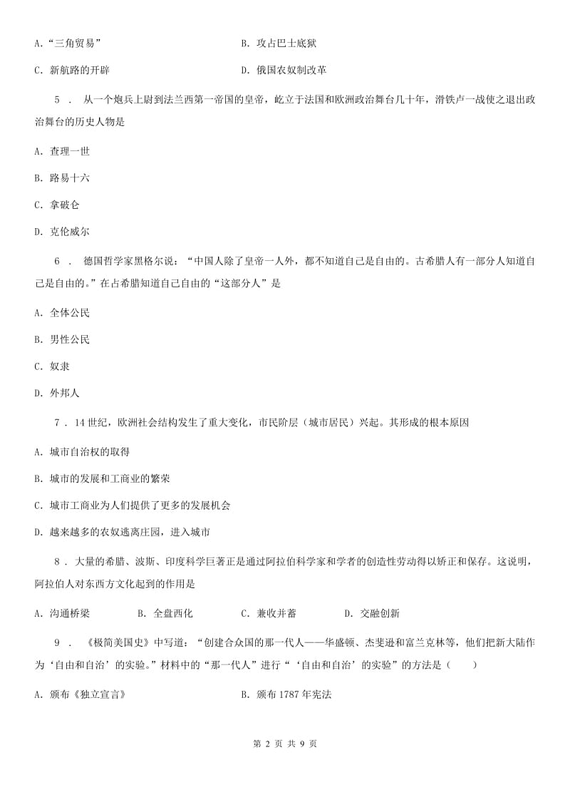 人教版2020版九年级上学期期中考试历史试题D卷_第2页