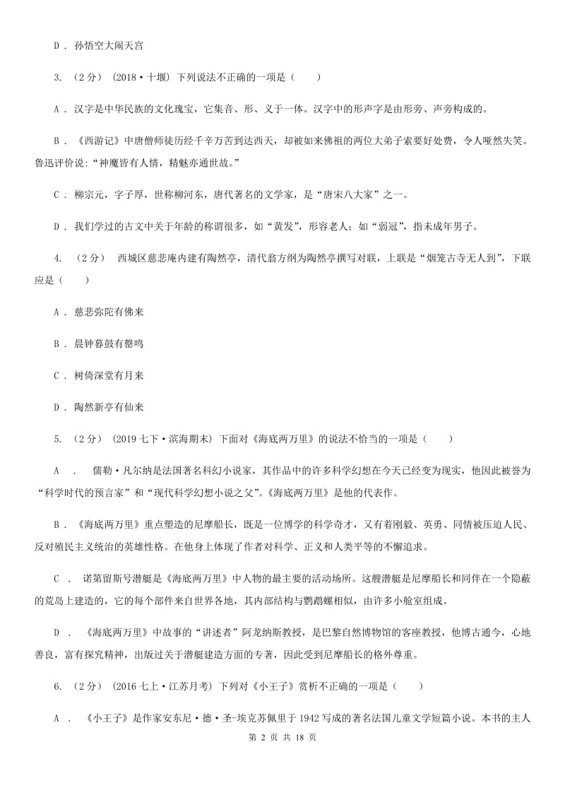 苏教版九年级上学期语文开学摸底考试试卷（模拟）_第2页